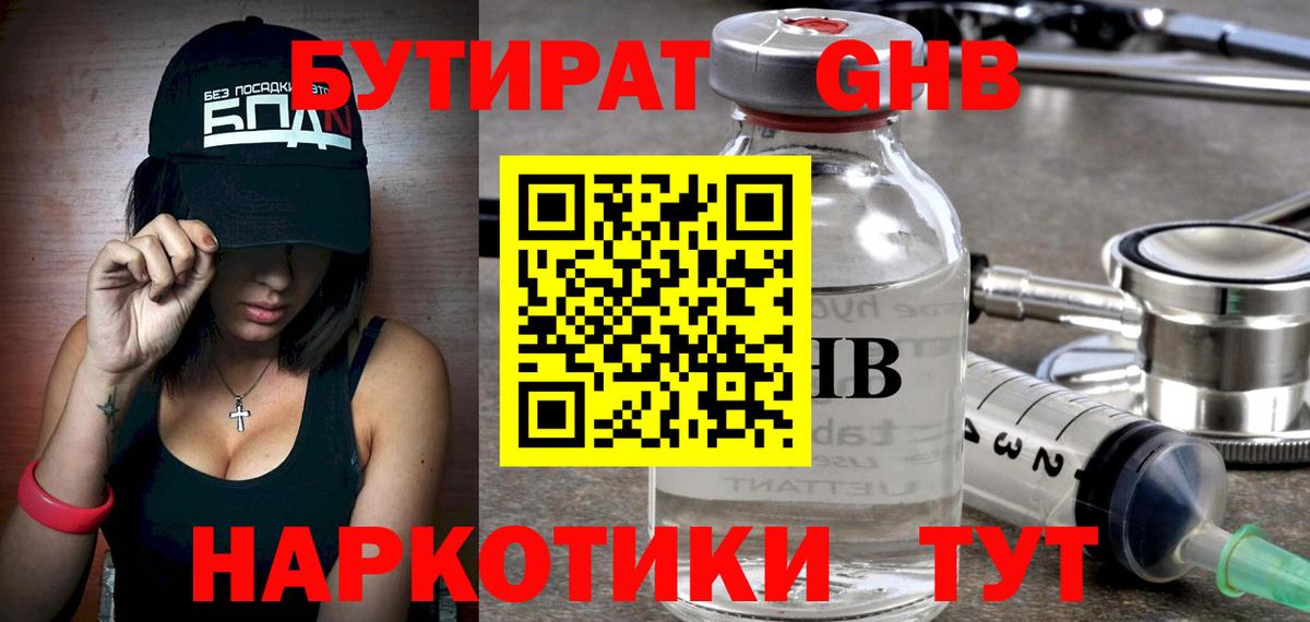 БУТИРАТ BDO Саянск
