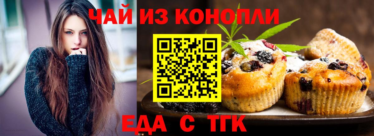 Еда ТГК конопля  Вход с VPN  Саянск 