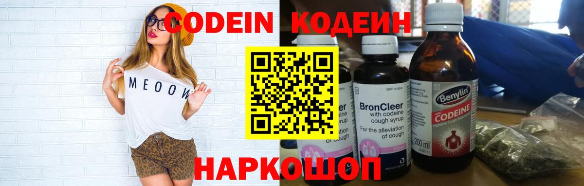 Кодеин напиток Lean (лин) Саянск