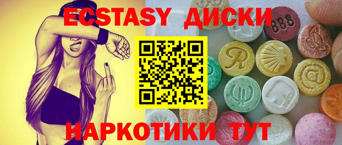Ecstasy диски Саянск