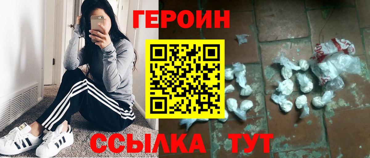 Героин герыч Саянск
