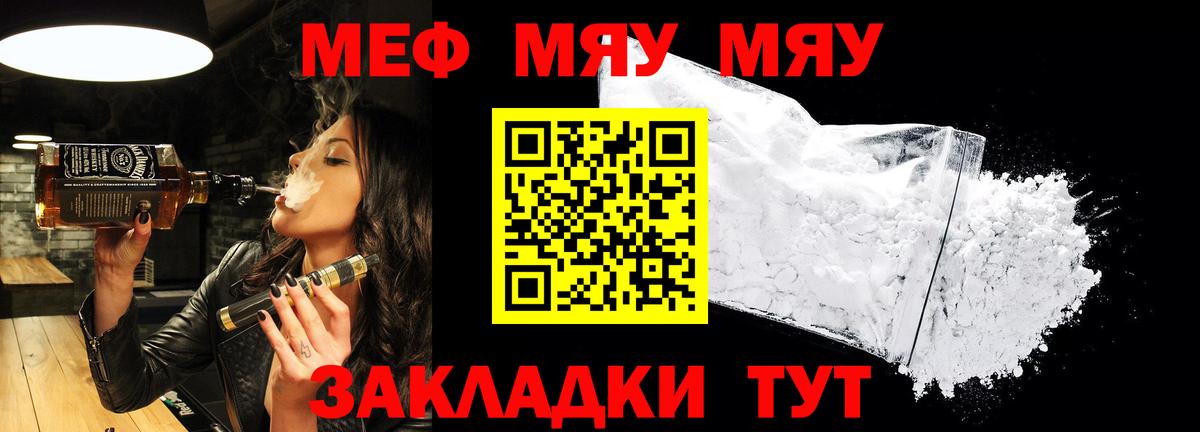 Мефедрон 4 MMC  МЯУ-МЯУ мяу мяу  МЕФ  Вход с VPN  Саянск 