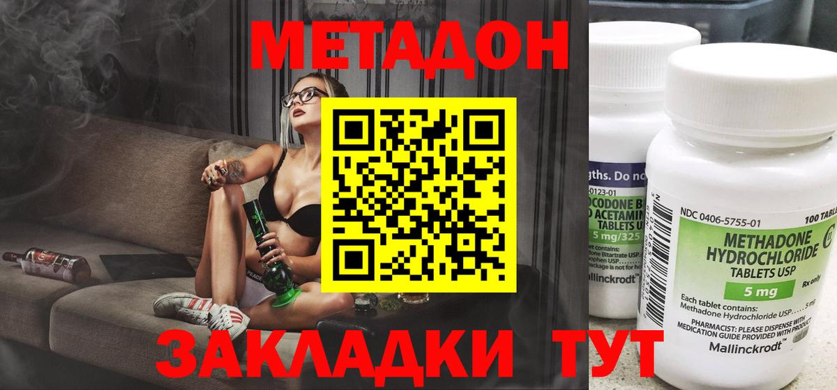 Метадон мёд  Метадон methadone  Вход с VPN  Саянск 